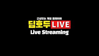 와우 하드코어는 살아있는가? 44전사 생존중