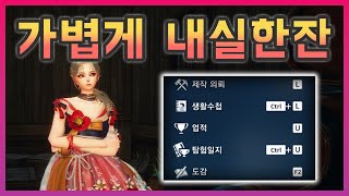 블소 라이브/피에스타 중간에 시간이 남았을 때 뭘 해야…