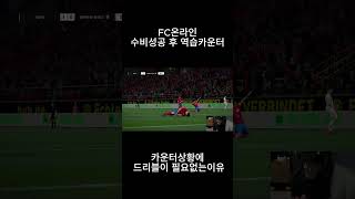 차범근의 2차움직임(축구지능) #fc25 #fcmobile #피파온라인4