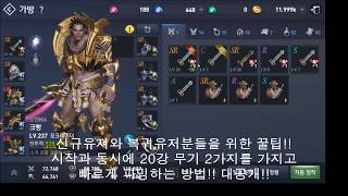 리니지2레볼루션 오크족 시작하자마자 20강 무기 두개로  시작하자!!