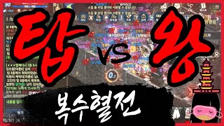 리니지M 탑팀 풍운원정대 vs 왕팀 &quot;복수혈전…