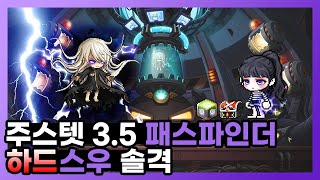 [메이플스토리 / 웰치스] 덱 3.5 패스파인더 하드스…