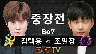 "택신과 토스의 재앙의 맞대결!" 스타크래프트 스타 중국 끝장전 중장전 김택용 vs 조일장 7판4선 - 스타캐스트TV SP-12