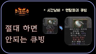 [1분상식] 이거하면 바보  디아블로2레저렉션 Diablo2Resurrected