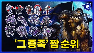 스타크래프트 테란 유닛 계급별 나열 정리ㅣ 니 위로 내…