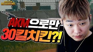 배틀그라운드 오늘부터 제 주총은 AKM입니다