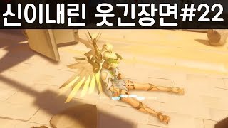 신이내린 즐겜유저 김재원의 즐겜워치 22 오버워치 하이라이트 영상모음