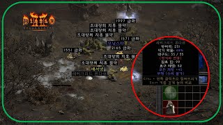 이건 무조건 줍고 확인하세요  디아블로2레저렉션 Dia…