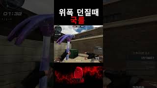 [서든어택] 총알빼는거 국룰