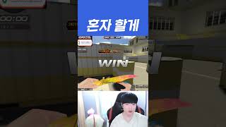 별레구간도 혼자 다 해야 이기는구나 [서든어택]