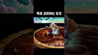 부비부비 #트랜스볼 #트볼장인 #겟앰프드 #게임 #ga…