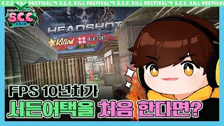 이게 바로 경력직 신입?! 군림보의 서든 플레이 유튜브…