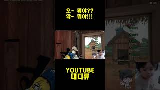 [배틀그라운드] 오 ~ 뭐야?? 앜 ~ 뭐야 !!!  #배틀그라운드  #pubg #배그