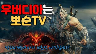 디아블로2 레져렉션 &quot; 래더 1시즌 &quot…