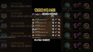 30다이아 투자로 혈맹퀘 3배 최대활용! #리니지m #shorts