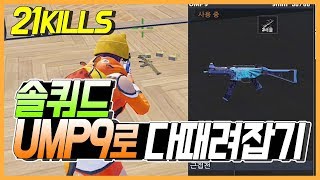 모바일 배틀그라운드 움프로 잡는중에 적이 사라졌다 뭐지…