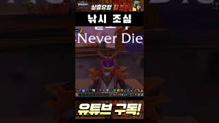 낚시 조심 #와우하드코어 #와우하코 #와우클래식 #월드…