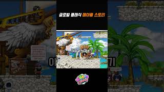 GMS 클래식 메이플스토리와 메이플랜드