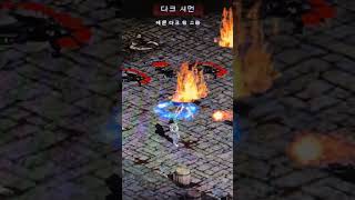 (디아블로2) 약간의 설명 추가? 2025년 08월 05일(화) 게임속 나의 이야기들 (