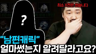 리니지M 이건 이혼각이다.. 솔직하게 말씀드렸습니다 남…