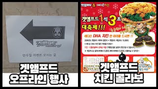 과거의 겟앰프드는 어땠을까?