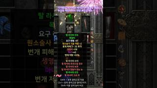 디아블로2레저렉션 레더11기 7월24일 파밍 아이템 케인아저씨 한방 확인갈게요 #diablo #korea #shorts