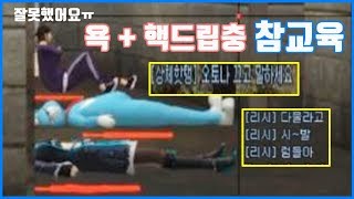 욕 핵의심하는 깜찍이들 참교육해버리기~ [서든어택][얼음스나][에이보급]