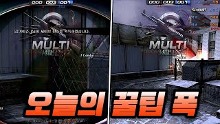 포르즌시티 꿀팁 폭!! [서든어택 랭크전]