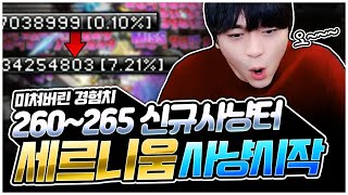 세르니움 신규사냥터 경험치 미쳤다ㄷㄷ [팡이요,  메이플스토리]