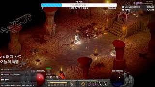[디아블로2레저렉션] 2.4패치 완료~! 피스트딘부터 …