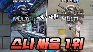 ''블킹, 백샷, 끌어치기'' 스나 싸움 1위! [서든…