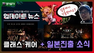 정가을TV리니지M 5월 4주차 업데이트 정보 클래스 케…