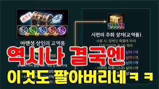 리니지M 역시나 이것도 팔아버리네요ㅋㅋㅋ 근데 많이 살…