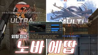 이거 총 너무이쁜데요? "노바에땁" [서든어택 에보]