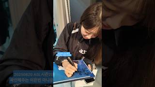 20250820 ASL시즌20 스타크래프트 싸인해주는 이은빈 아나운서 #asl #이은빈 #이은빈아나운서 #스타크래프트 #LCK  #스타 #asl시즌20 #LOL #롤