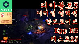 디아블로3 이터널 컬렉션(Egg NS v2.1.8 + GameSir X2) 안드로이드 테스트25-[PlayX]