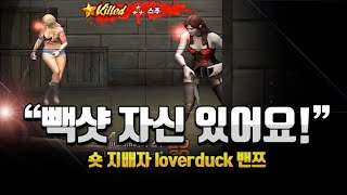 [서든어택]숏 지배자 loverduck 밴쯔 매드무비 2탄