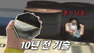 서든어택 10년 전 기술이 지금도 먹히는 이유 ㅋㅋ [SuddenAttack]