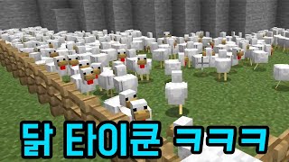 계란이 너무 사기인 어느 목장 타이쿤(마인크래프트)