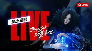 [블소레볼루션] 오랜만입니다!! 불만쟁이 컴백