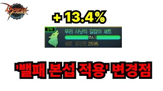 [던파] 밸런스패치 본섭 적용 '모든 변경점 총정리'