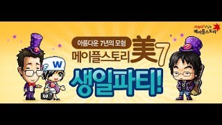옛날 메이플 7주년이벤트