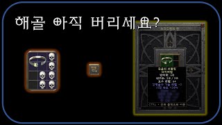 퍼골 돌리기 "2솟도 가능합니다"  디아블로2레저렉션 Diablo2Resurrected