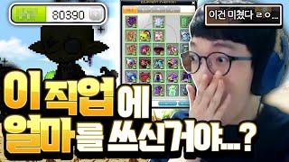 비주류 직업에 '억대'를 쓰면 일어나는 일ㄷㄷ 레전드 직업체험!!! [메이플스토리/명훈]