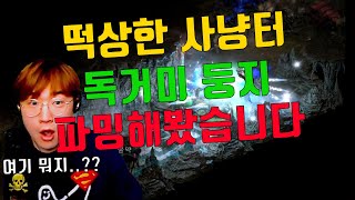 [디아블로2 레저렉션]떡상한 사냥터 독거미 둥지? 파밍…