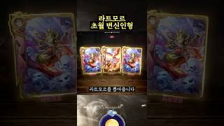 「리니지W」라트모르 초월변신인형 풀세팅 #리니지W #다이아몬드챌린지 #월령