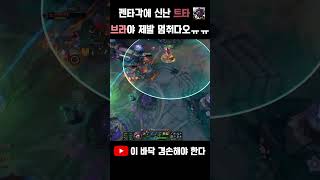 시즌 1호 펜타킬이었는데 ㅠ #shorts #롤 #le…