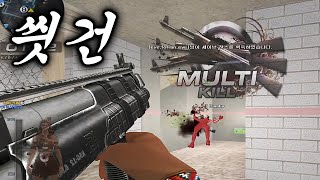 [서든어택] 하도 샷건 플레이 보여달라시길래 숨겨놨던 …