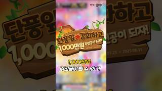 메이플스토리 강화 이벤트 안내!