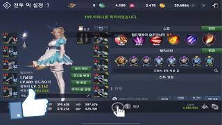 리니지2레볼루션 대표전투덱 설정하기